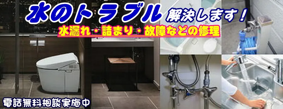 三郷市でトイレの故障を修理